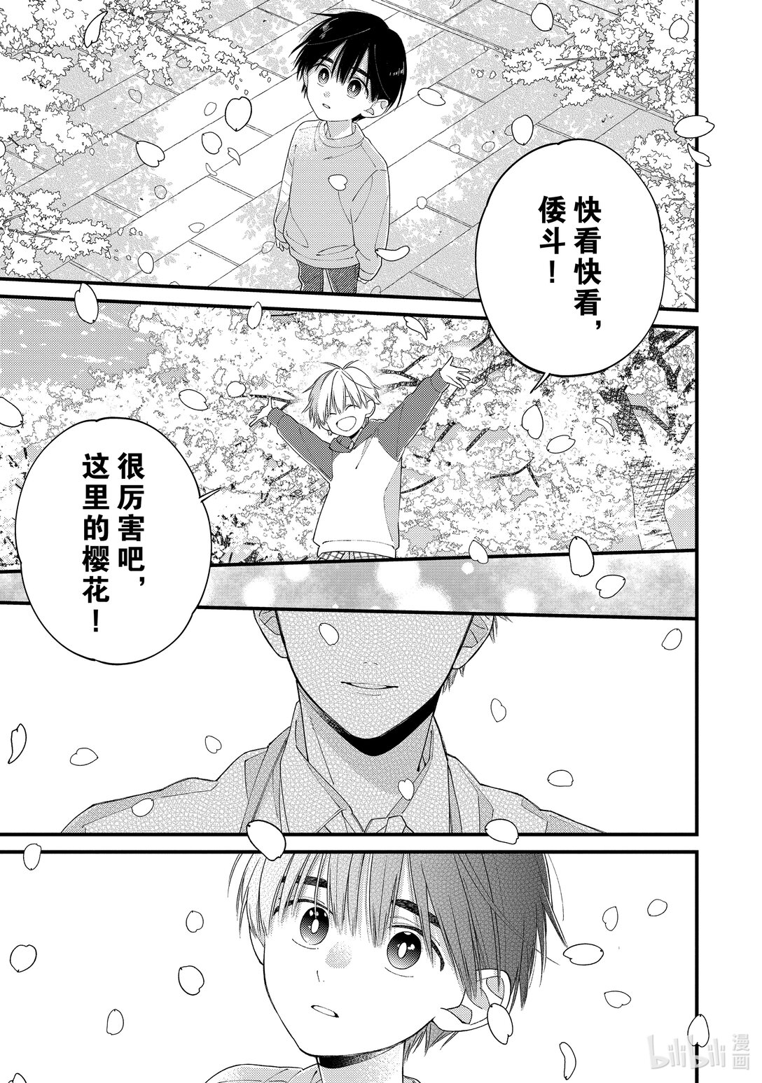 《无法传达给你。》31 若春天来临 第27页