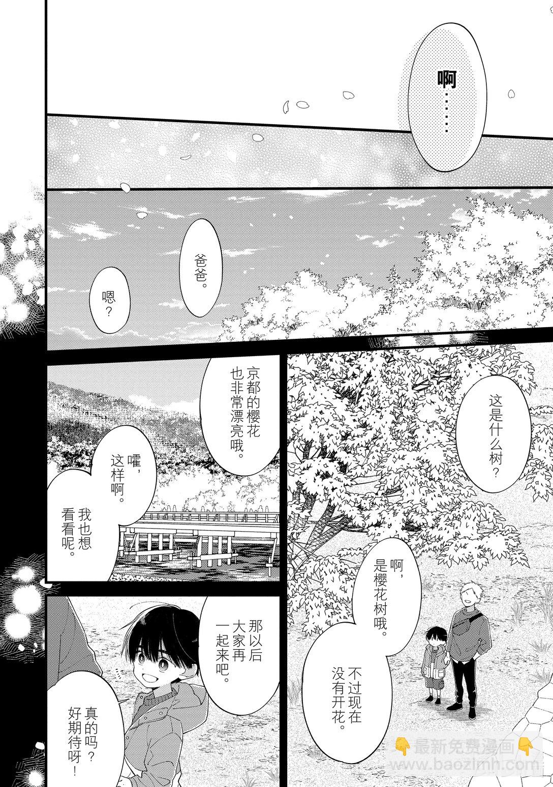 《无法传达给你。》31 若春天来临 第28页