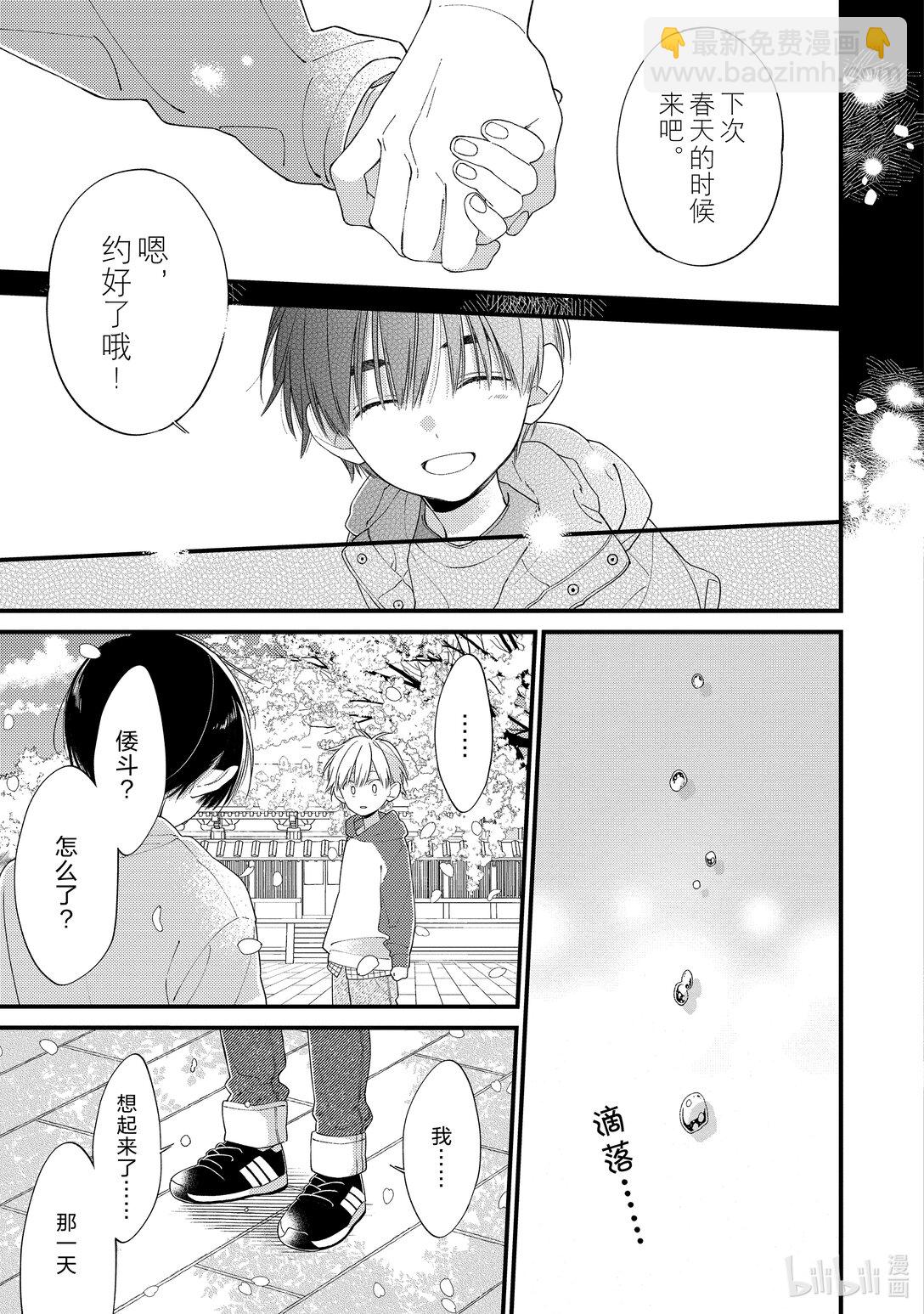《无法传达给你。》31 若春天来临 第29页