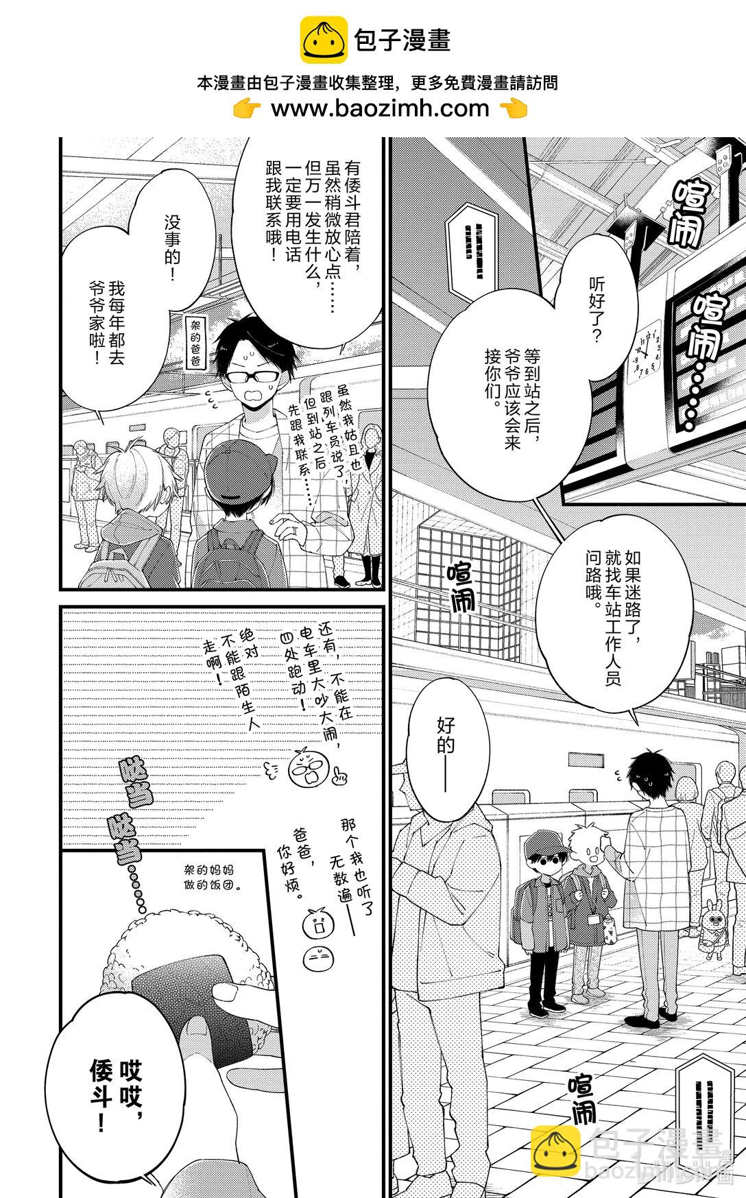 《无法传达给你。》31 若春天来临 第2页