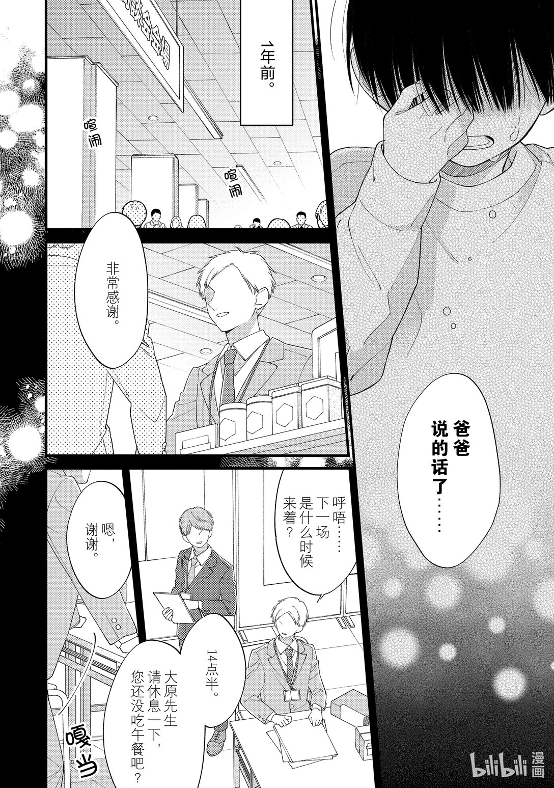 《无法传达给你。》31 若春天来临 第30页