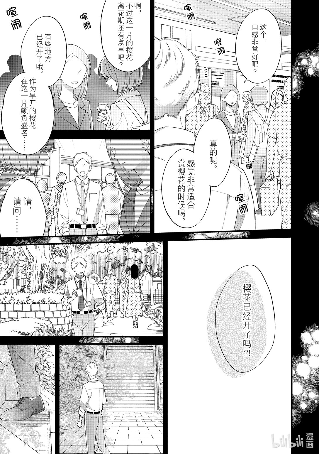 《无法传达给你。》31 若春天来临 第31页