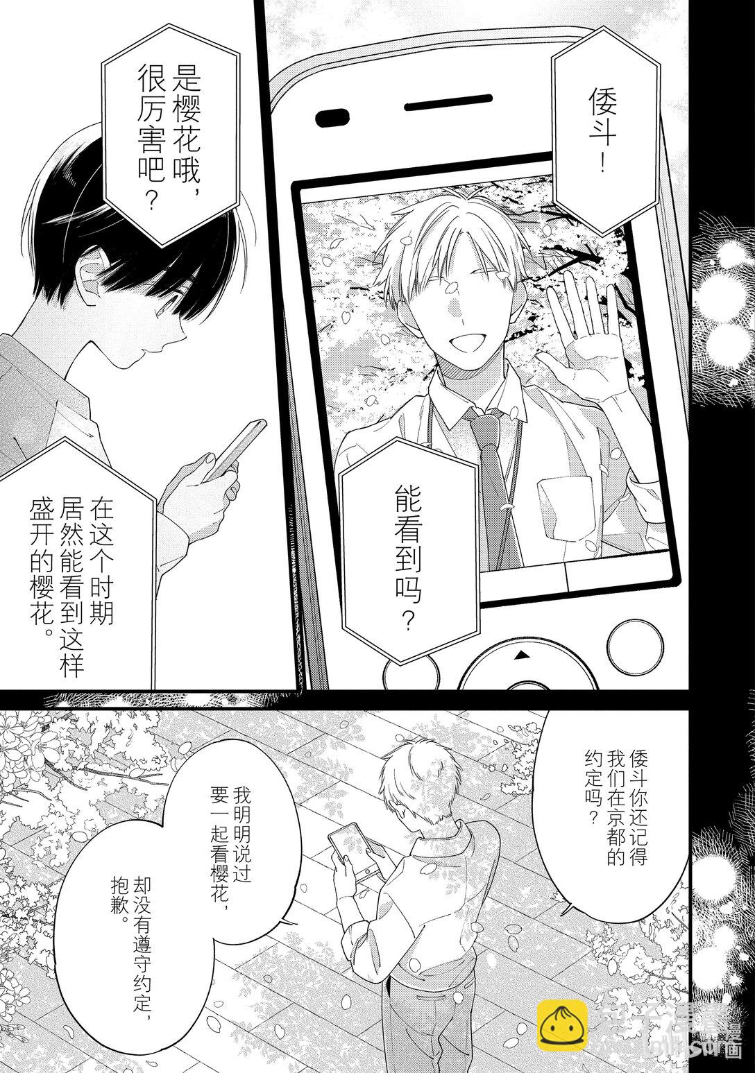 《无法传达给你。》31 若春天来临 第33页