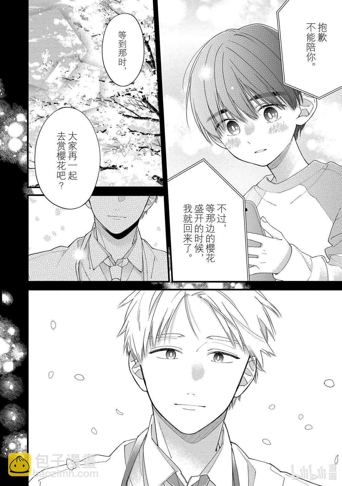 《无法传达给你。》31 若春天来临 第34页