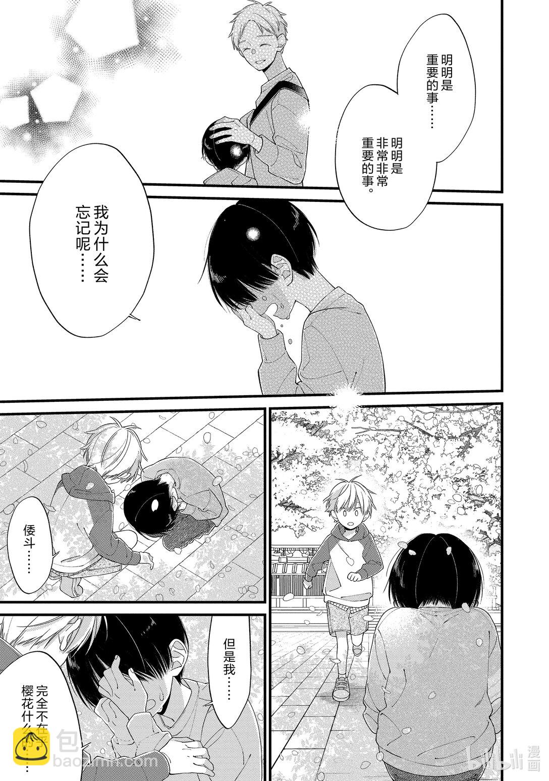《无法传达给你。》31 若春天来临 第37页