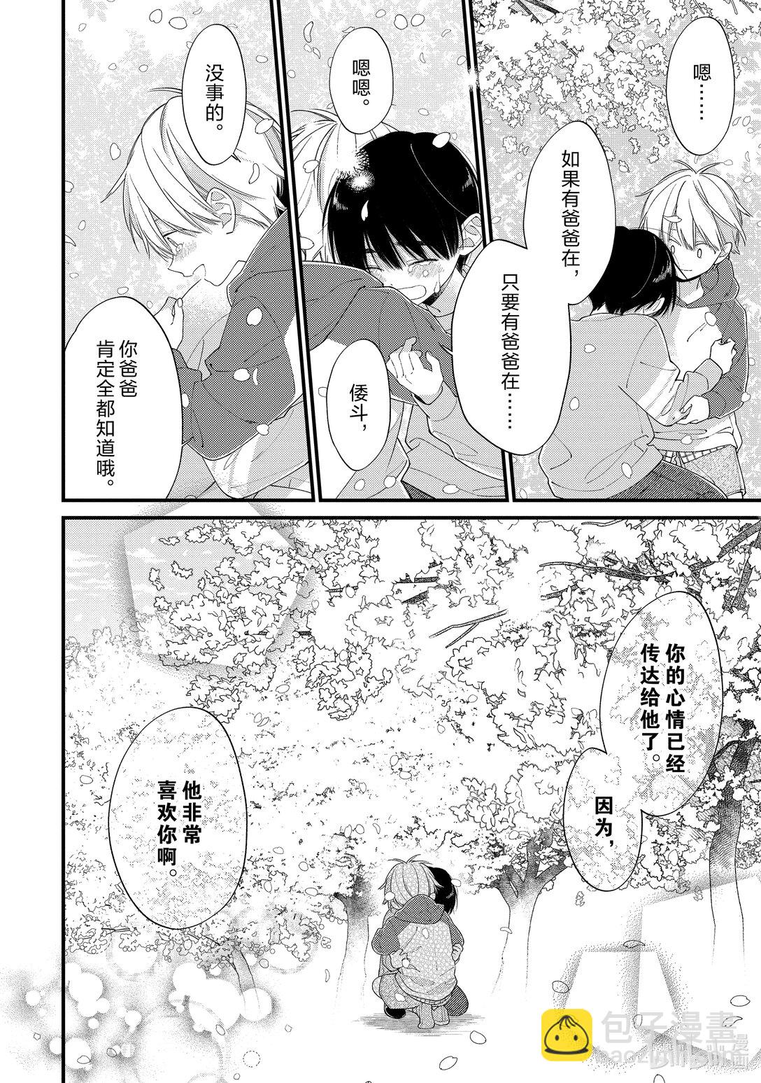 《无法传达给你。》31 若春天来临 第38页