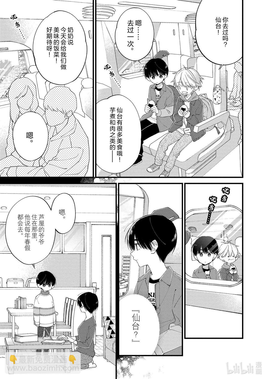 《无法传达给你。》31 若春天来临 第3页