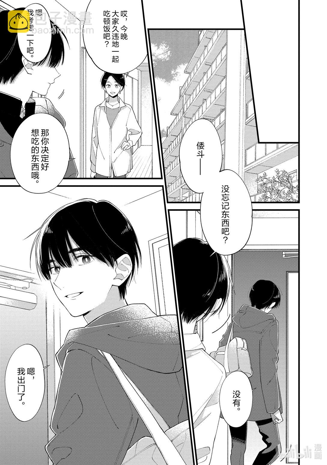 《无法传达给你。》31 若春天来临 第43页