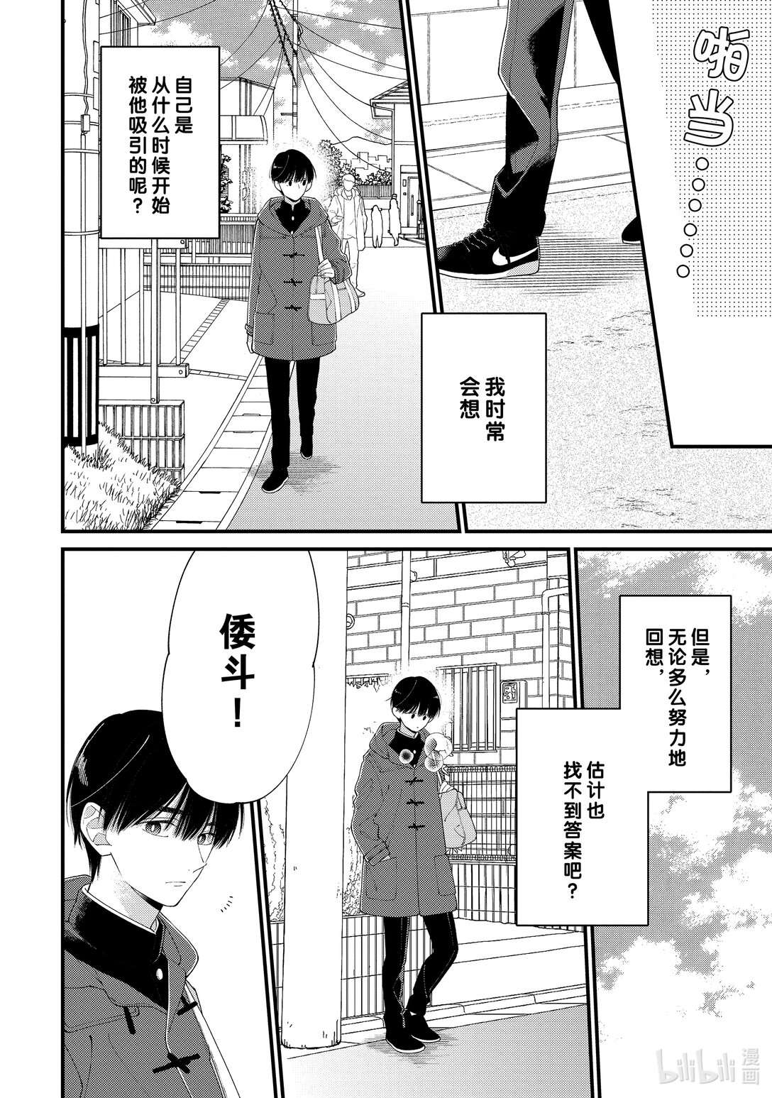 《无法传达给你。》31 若春天来临 第44页