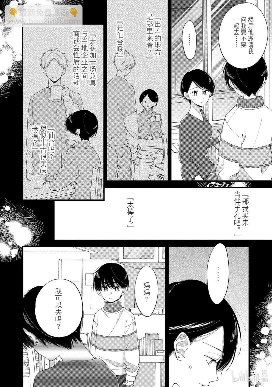 《无法传达给你。》31 若春天来临 第4页