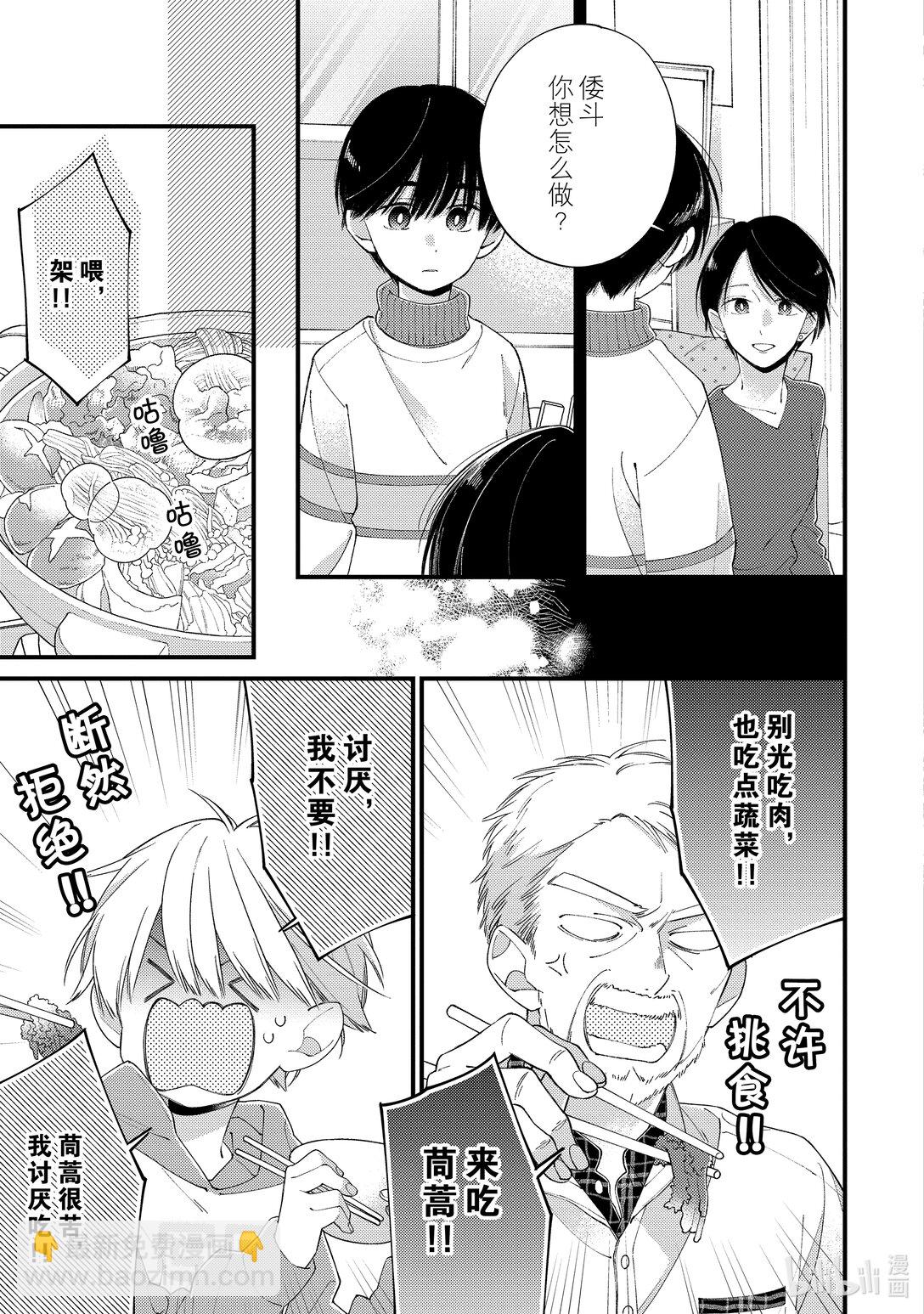 《无法传达给你。》31 若春天来临 第5页