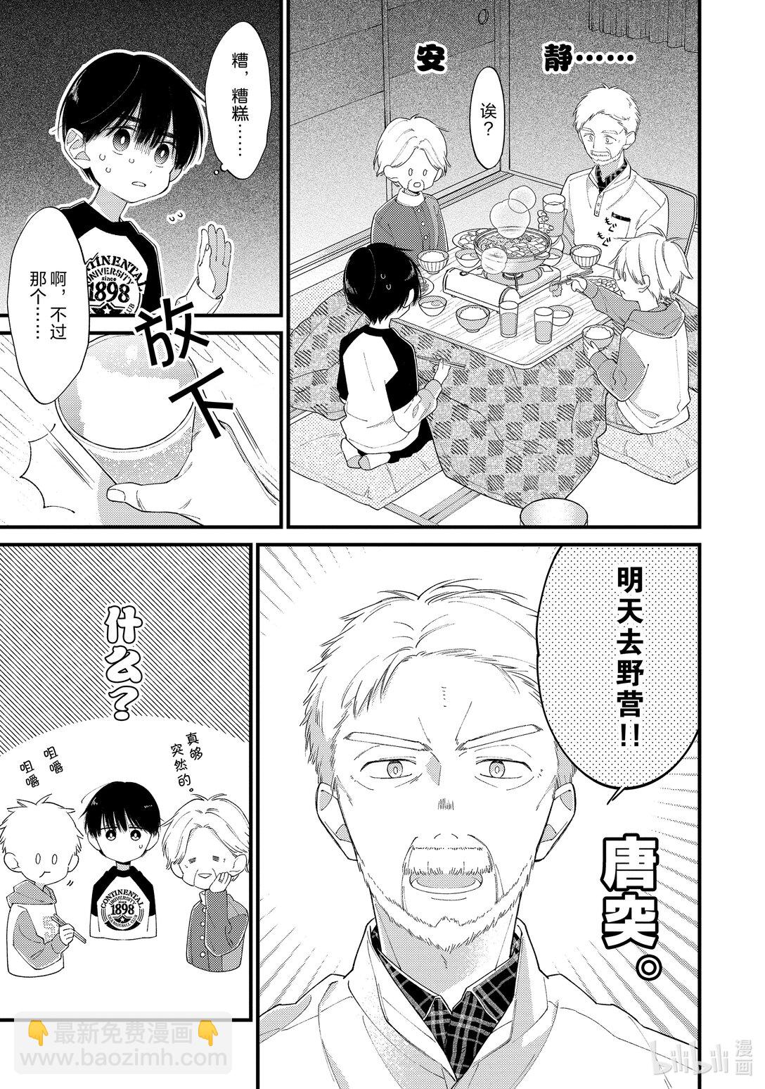《无法传达给你。》31 若春天来临 第7页