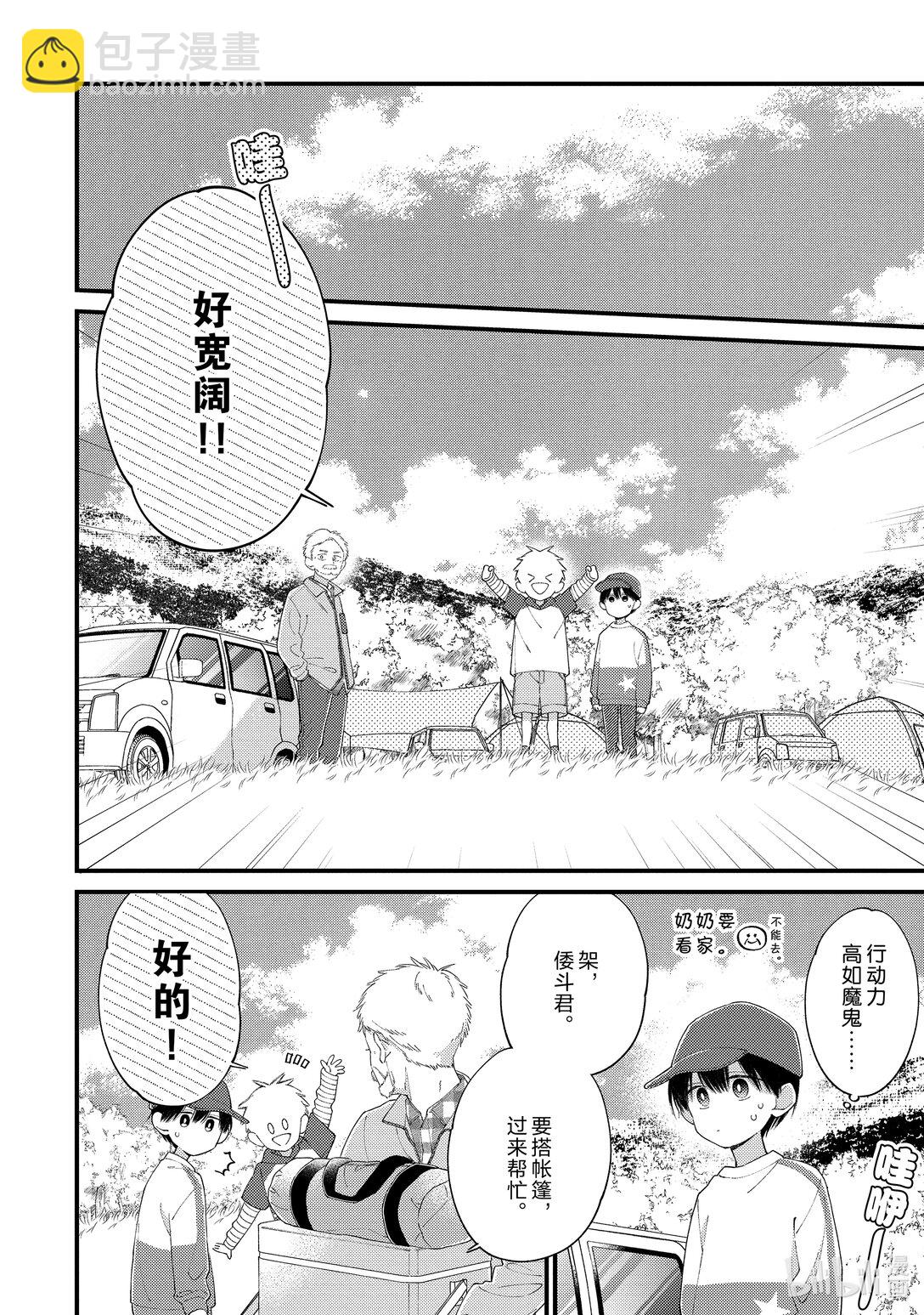 《无法传达给你。》31 若春天来临 第8页