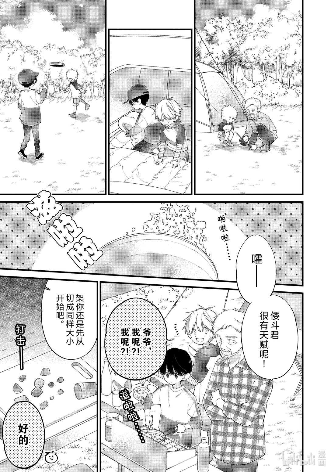 《无法传达给你。》31 若春天来临 第9页