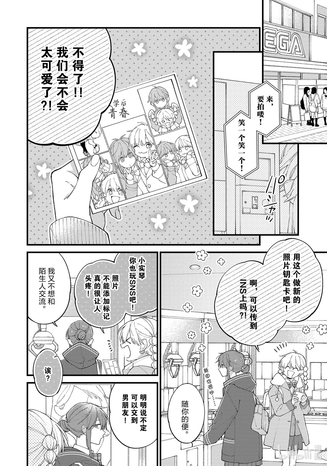 《无法传达给你。》34 想说的话 第10页