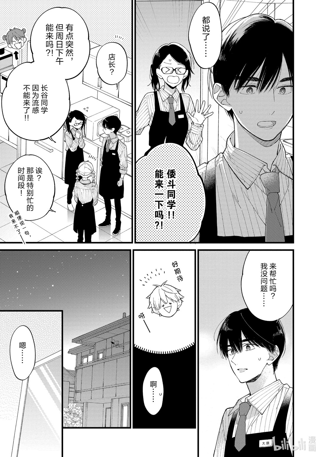 《无法传达给你。》34 想说的话 第15页