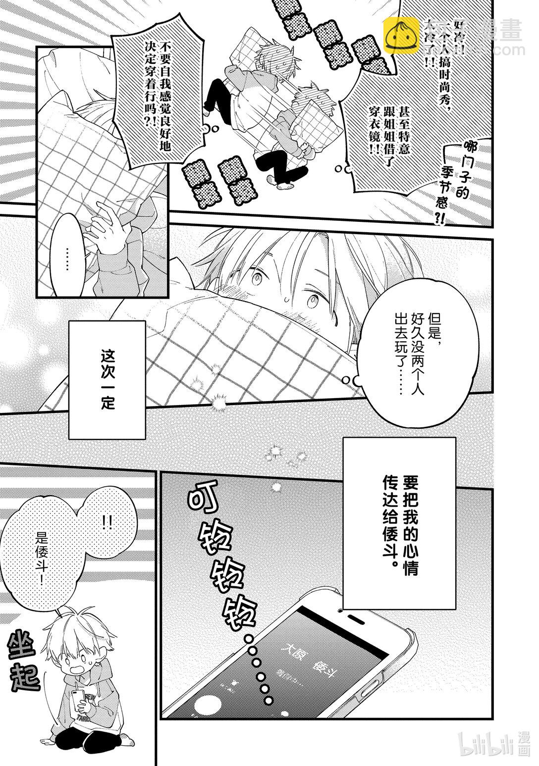 《无法传达给你。》34 想说的话 第17页