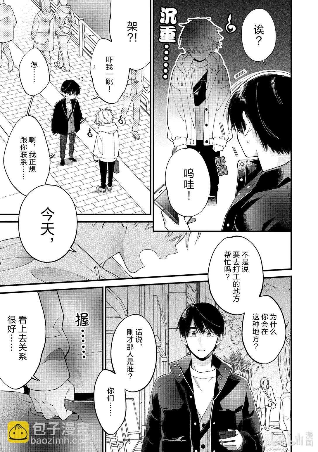 《无法传达给你。》34 想说的话 第29页