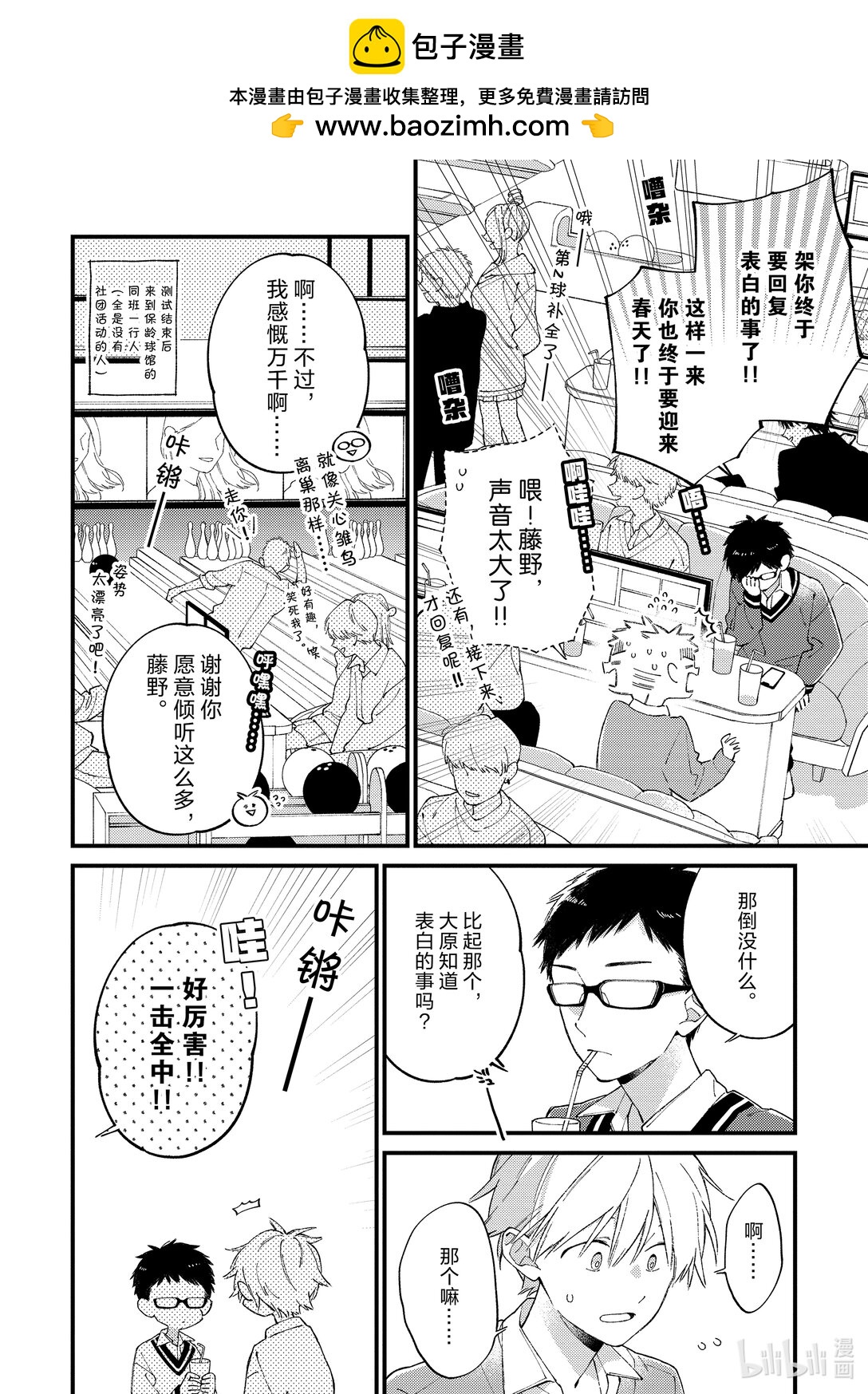 《无法传达给你。》34 想说的话 第2页