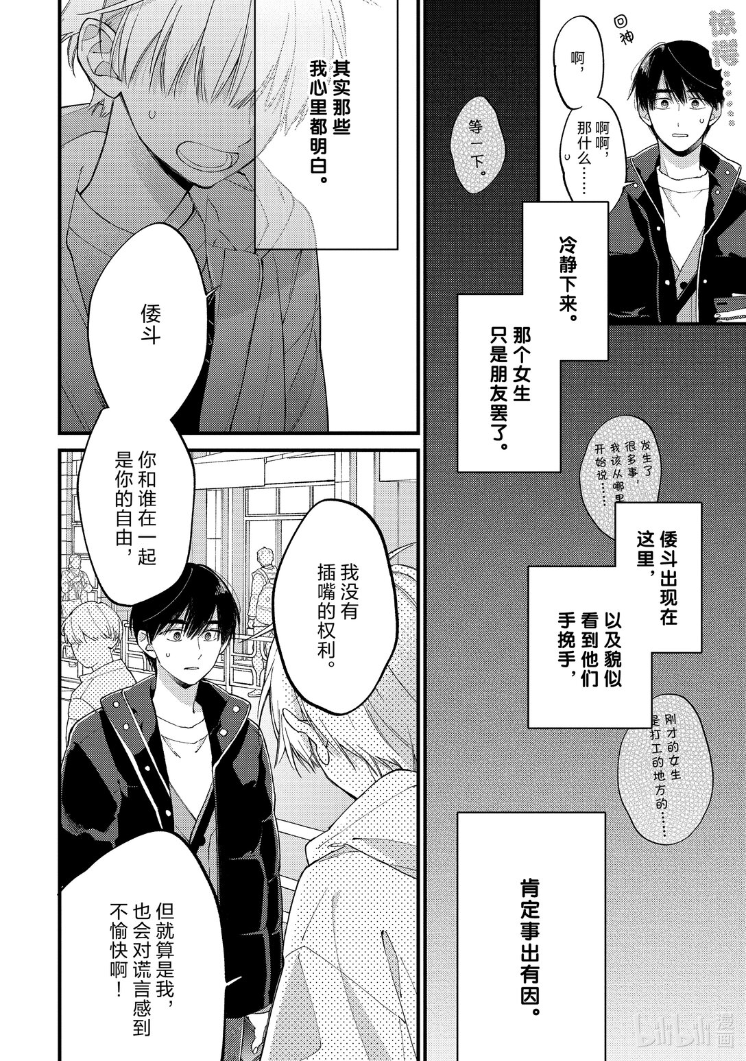 《无法传达给你。》34 想说的话 第30页