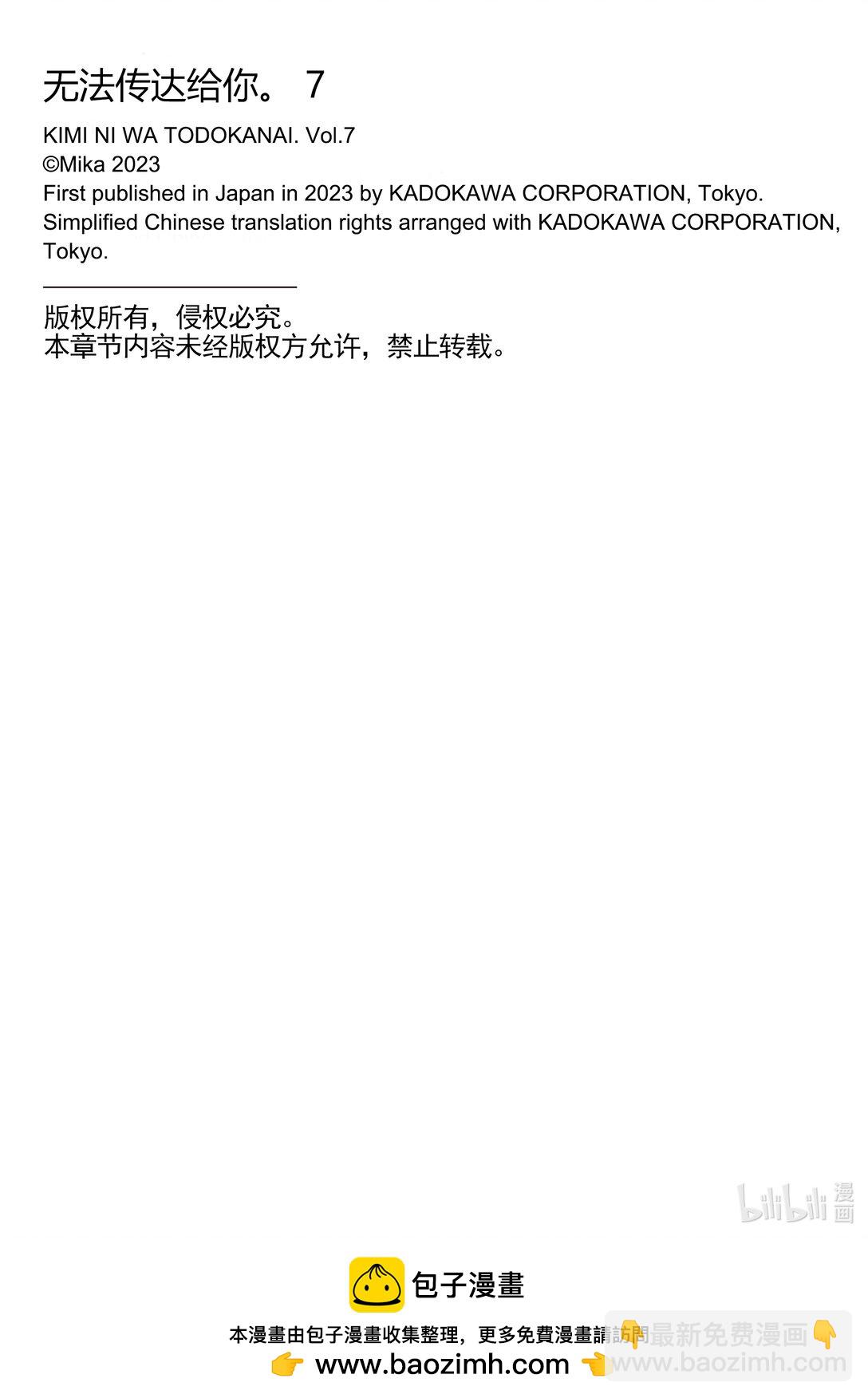 《无法传达给你。》34 想说的话 第40页