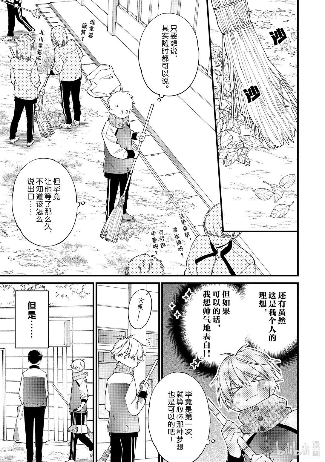 《无法传达给你。》33 想传达给你 第11页