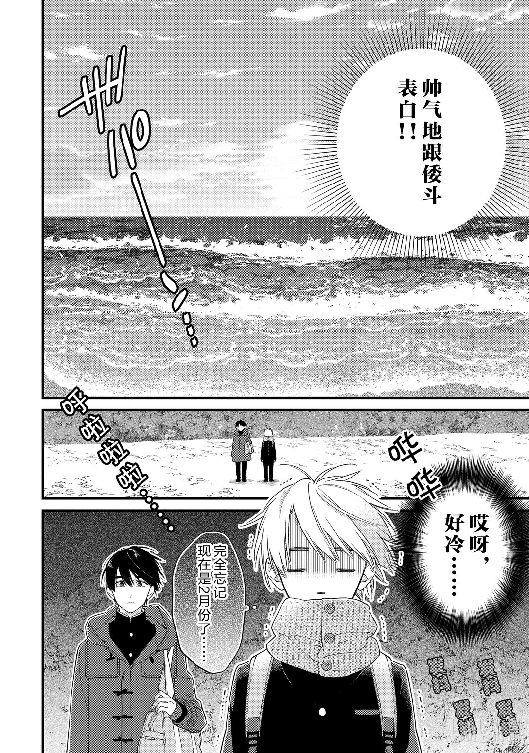 《无法传达给你。》33 想传达给你 第14页