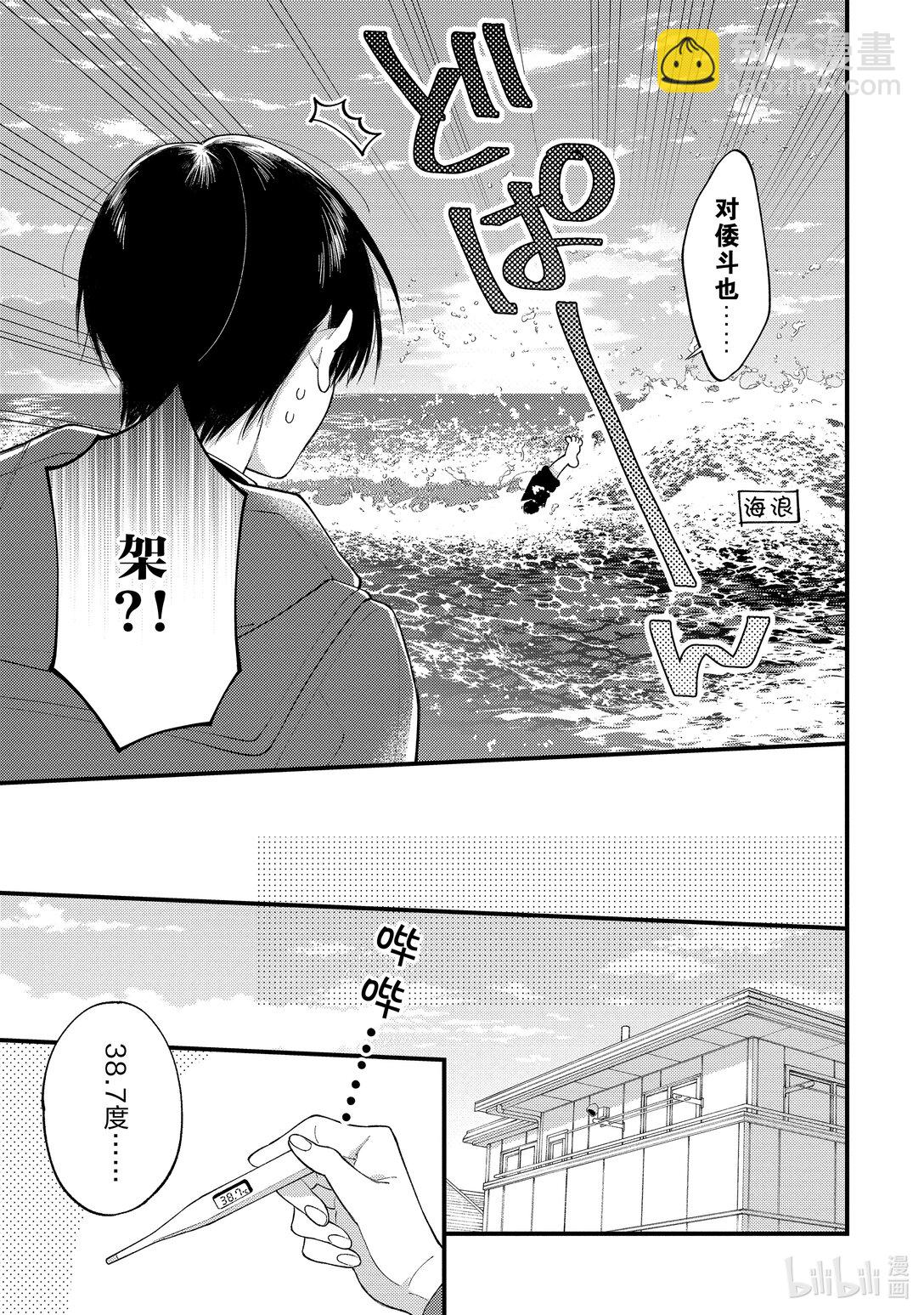 《无法传达给你。》33 想传达给你 第19页