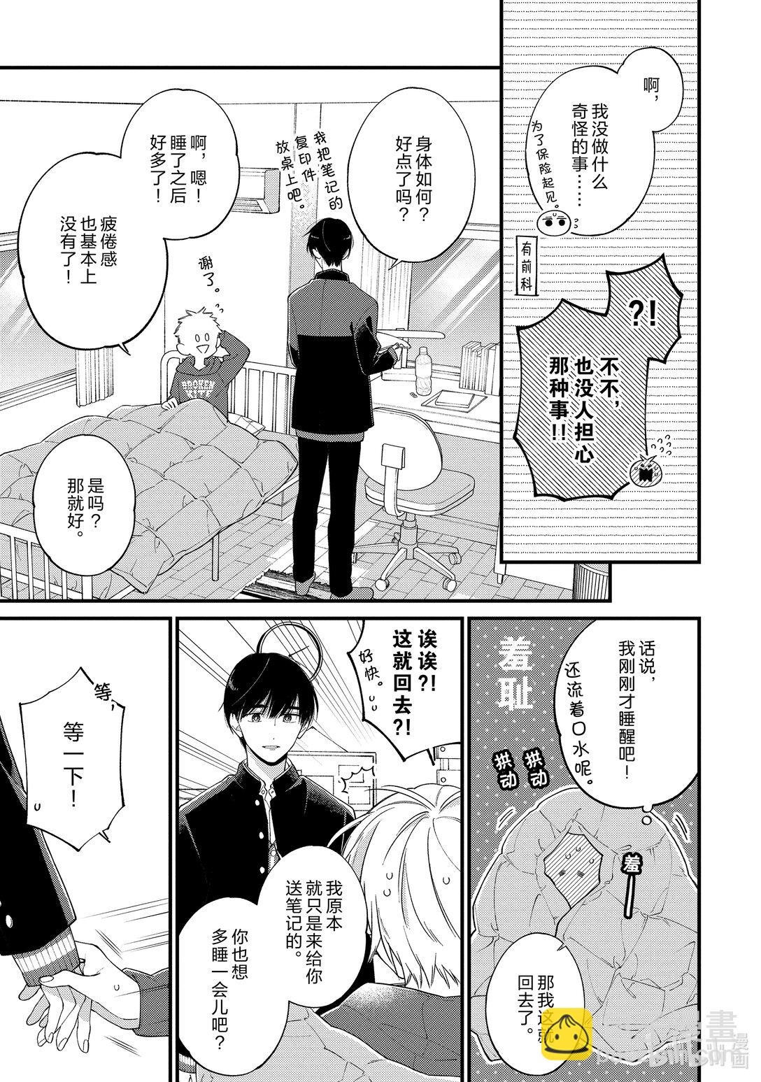 《无法传达给你。》33 想传达给你 第25页