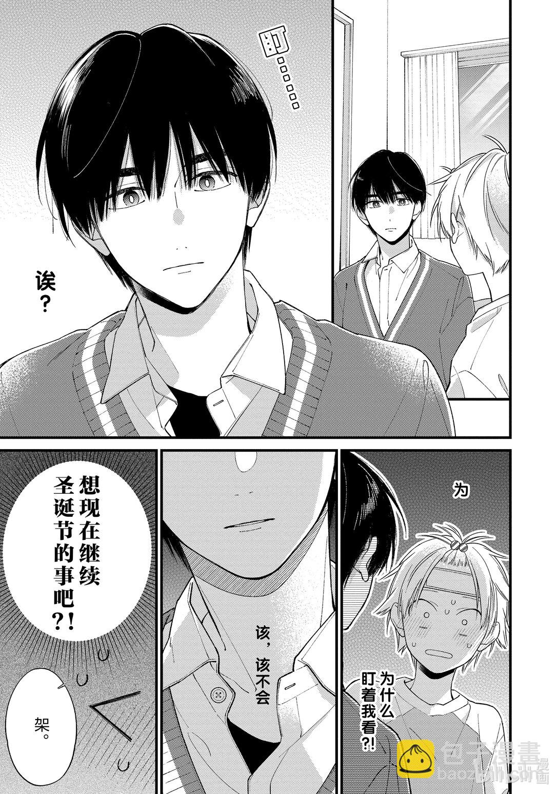 《无法传达给你。》33 想传达给你 第29页