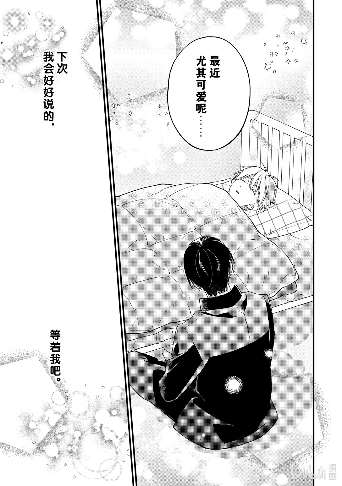 《无法传达给你。》33 想传达给你 第39页