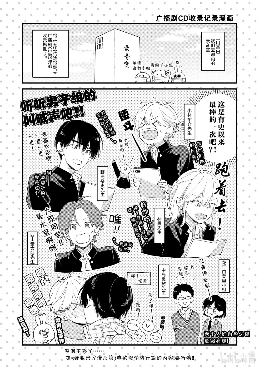 《无法传达给你。》33 想传达给你 第40页