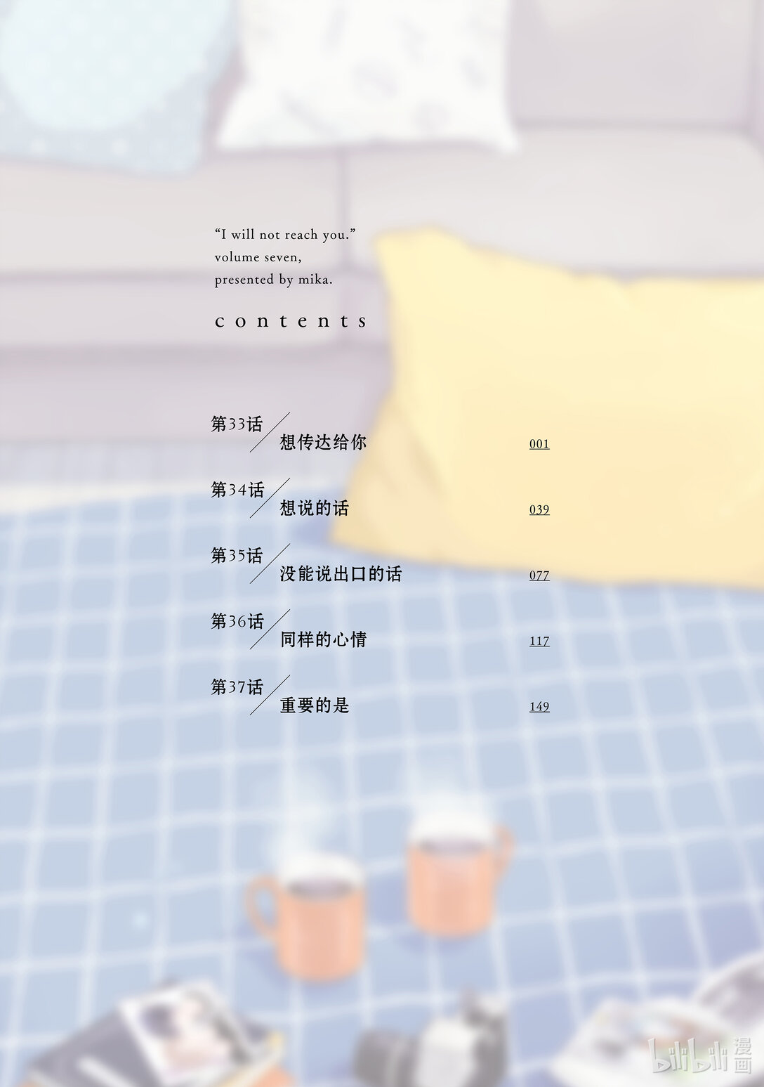《无法传达给你。》33 想传达给你 第6页
