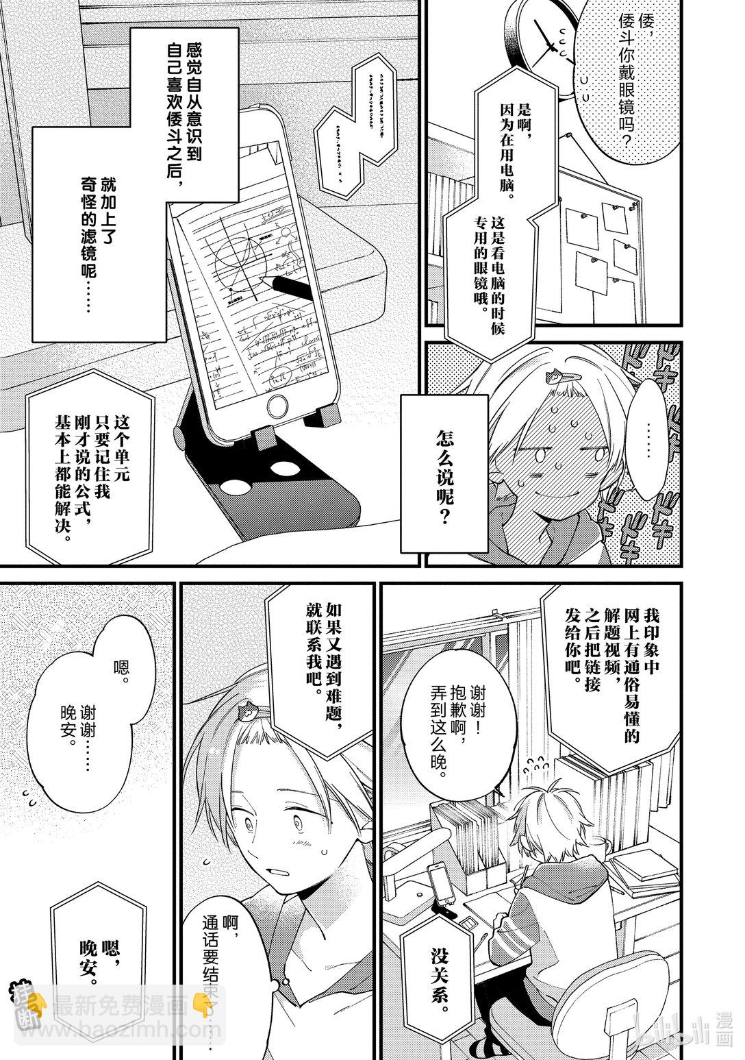 《无法传达给你。》33 想传达给你 第9页