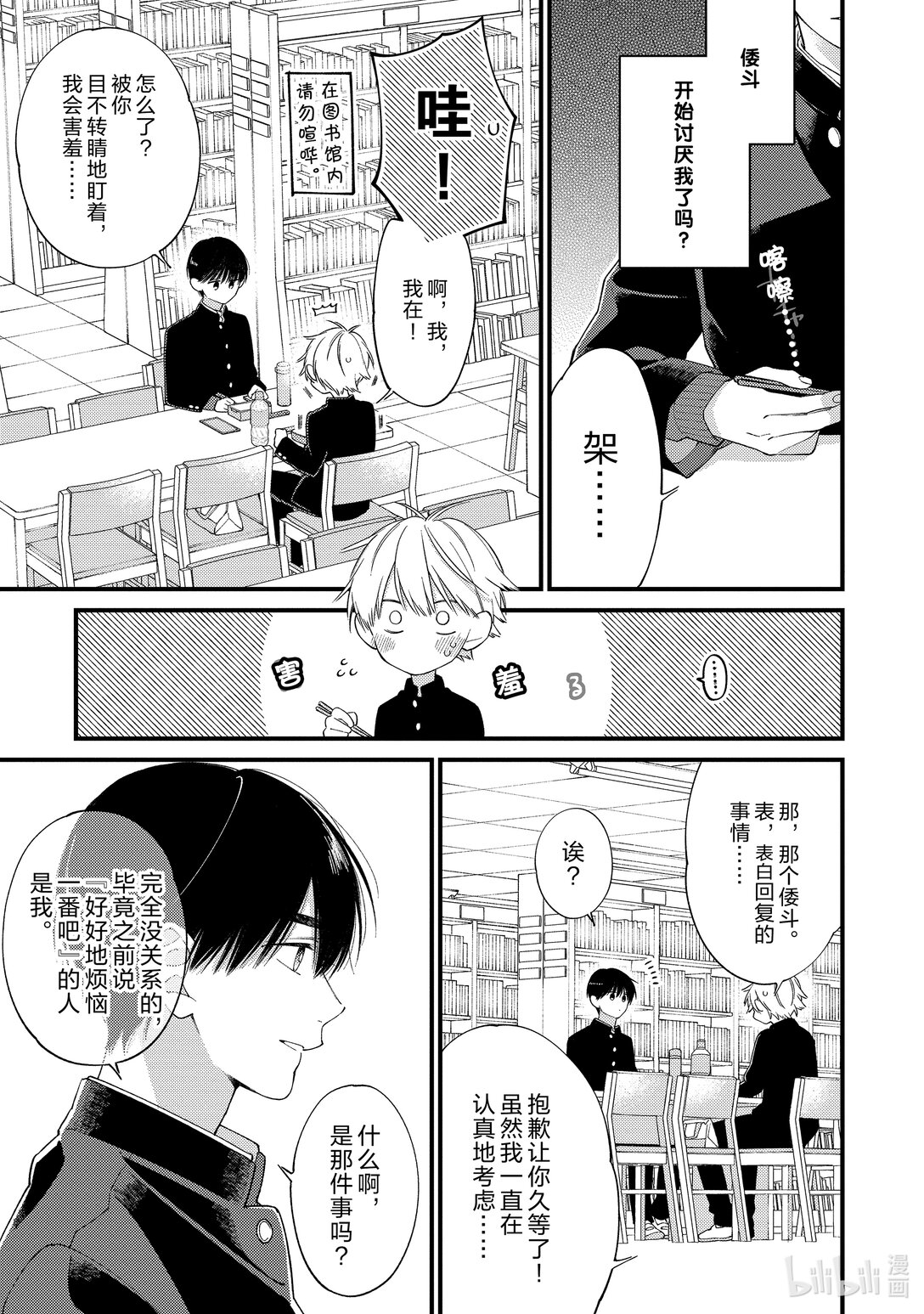 《无法传达给你。》32 自觉 第11页