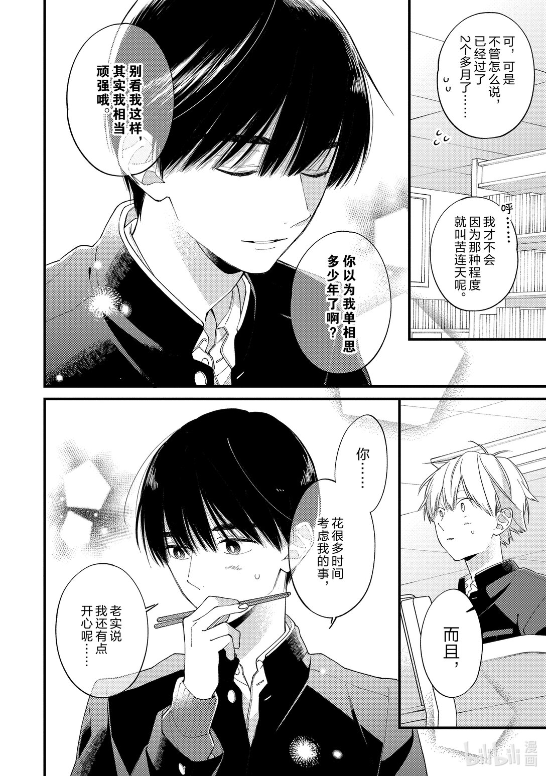《无法传达给你。》32 自觉 第12页
