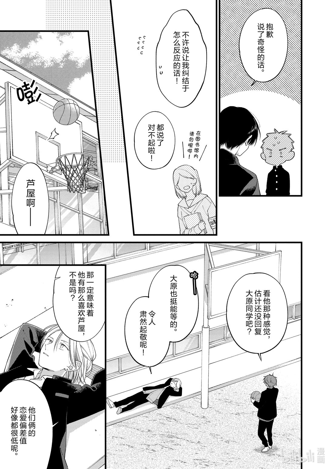 《无法传达给你。》32 自觉 第13页