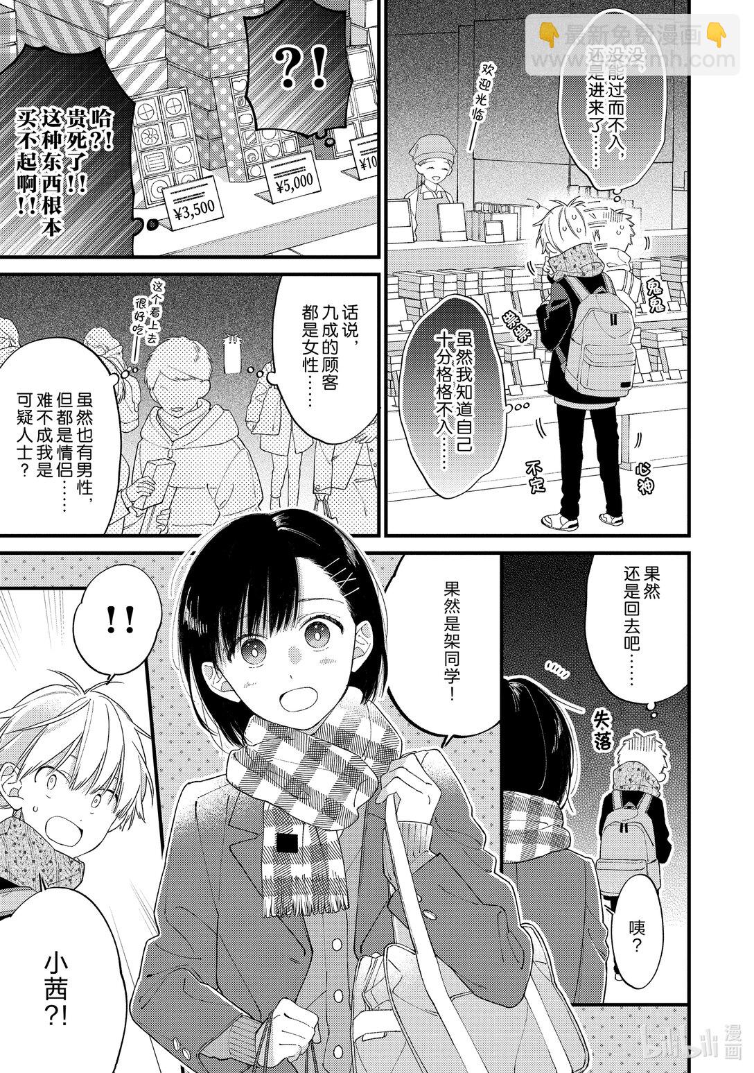 《无法传达给你。》32 自觉 第15页