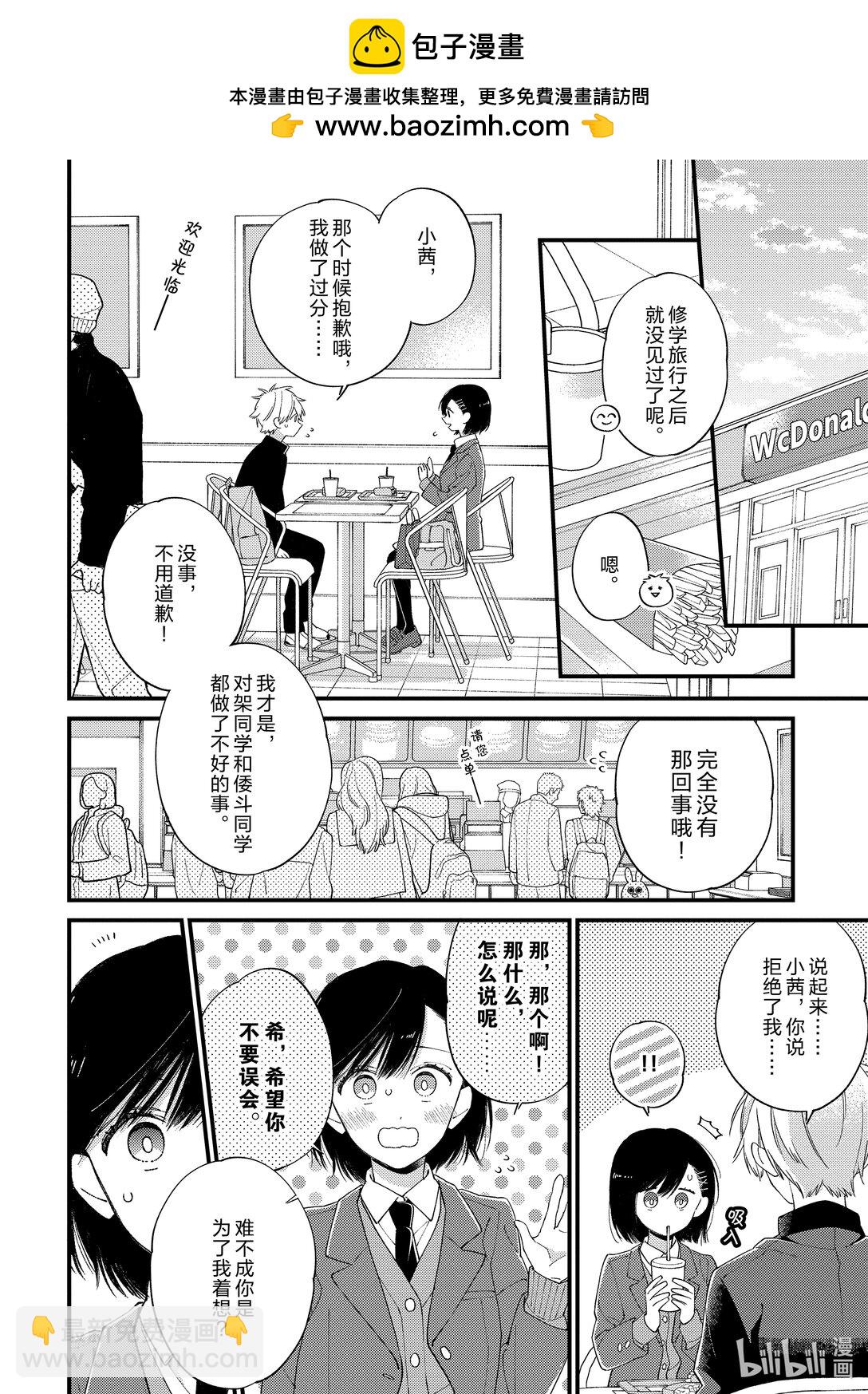 《无法传达给你。》32 自觉 第16页