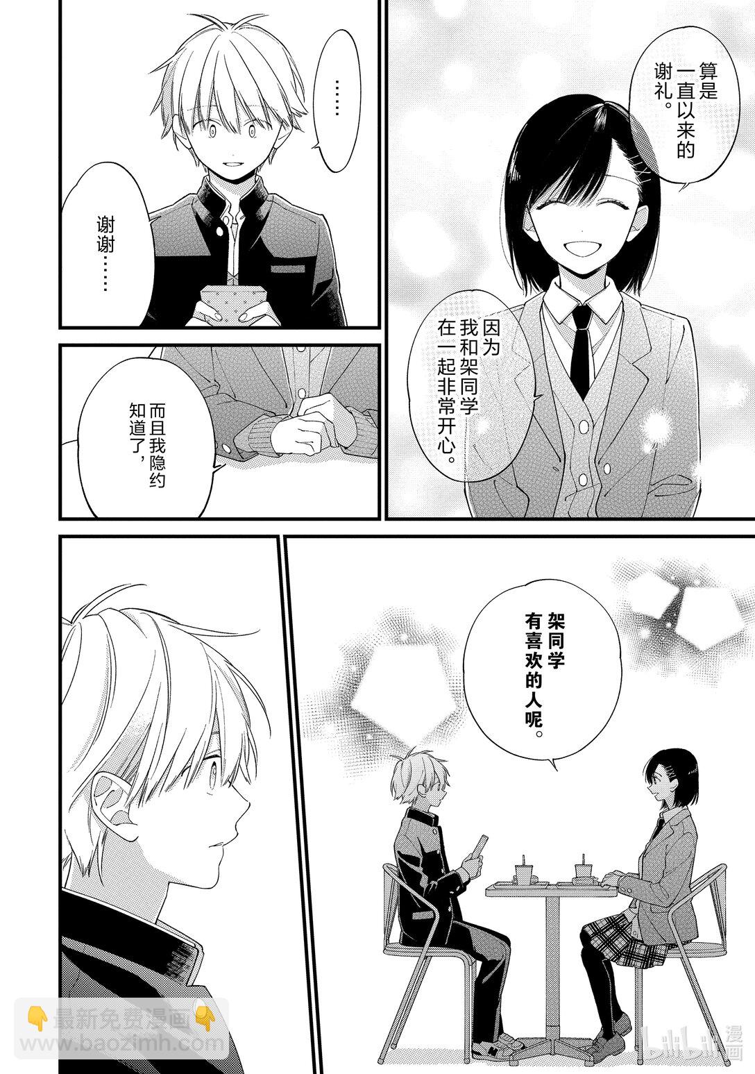 《无法传达给你。》32 自觉 第20页