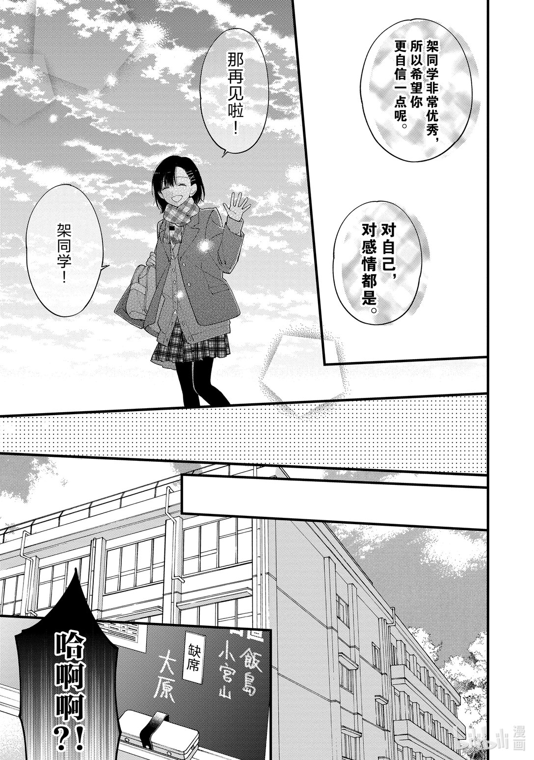 《无法传达给你。》32 自觉 第21页