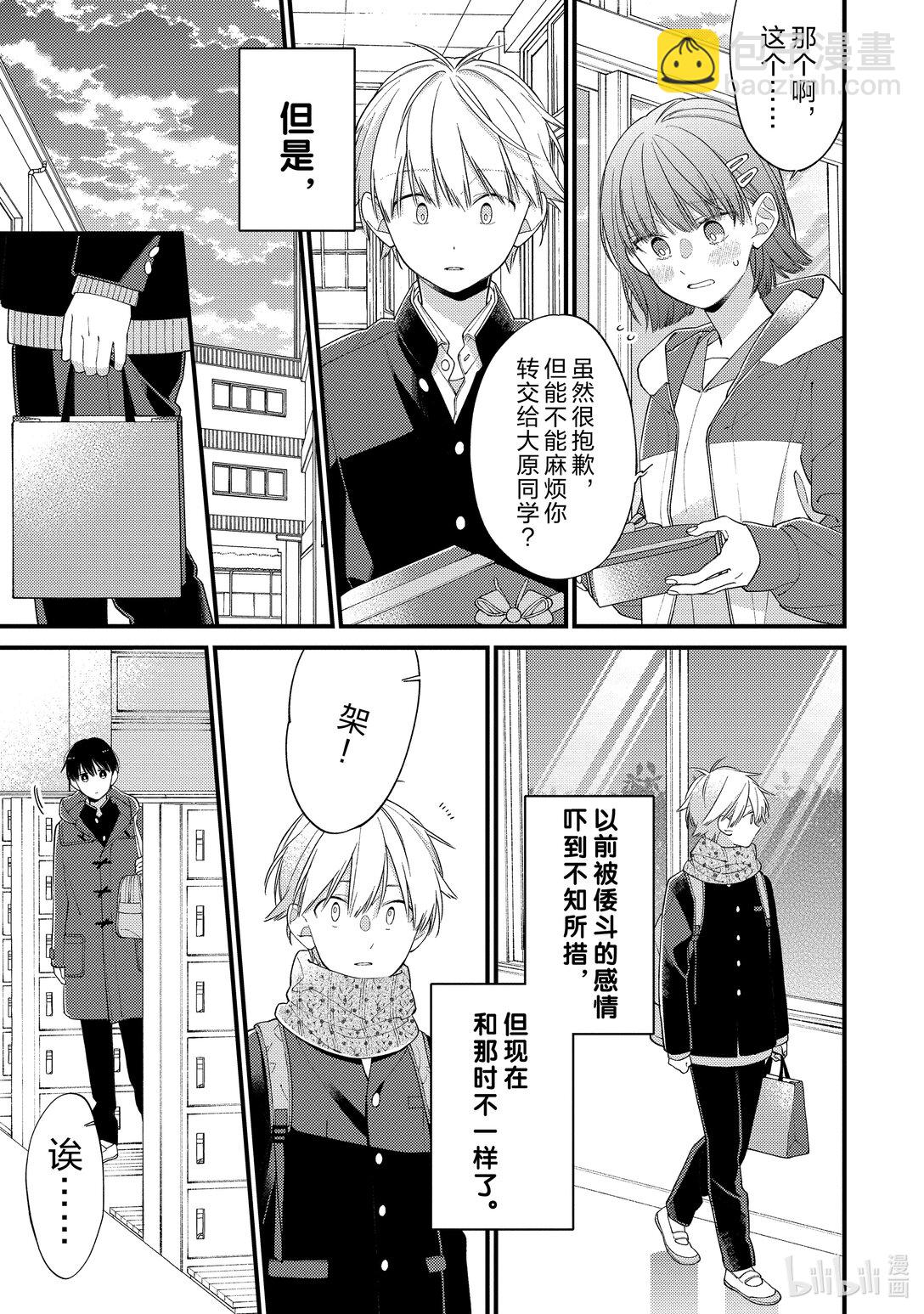 《无法传达给你。》32 自觉 第23页