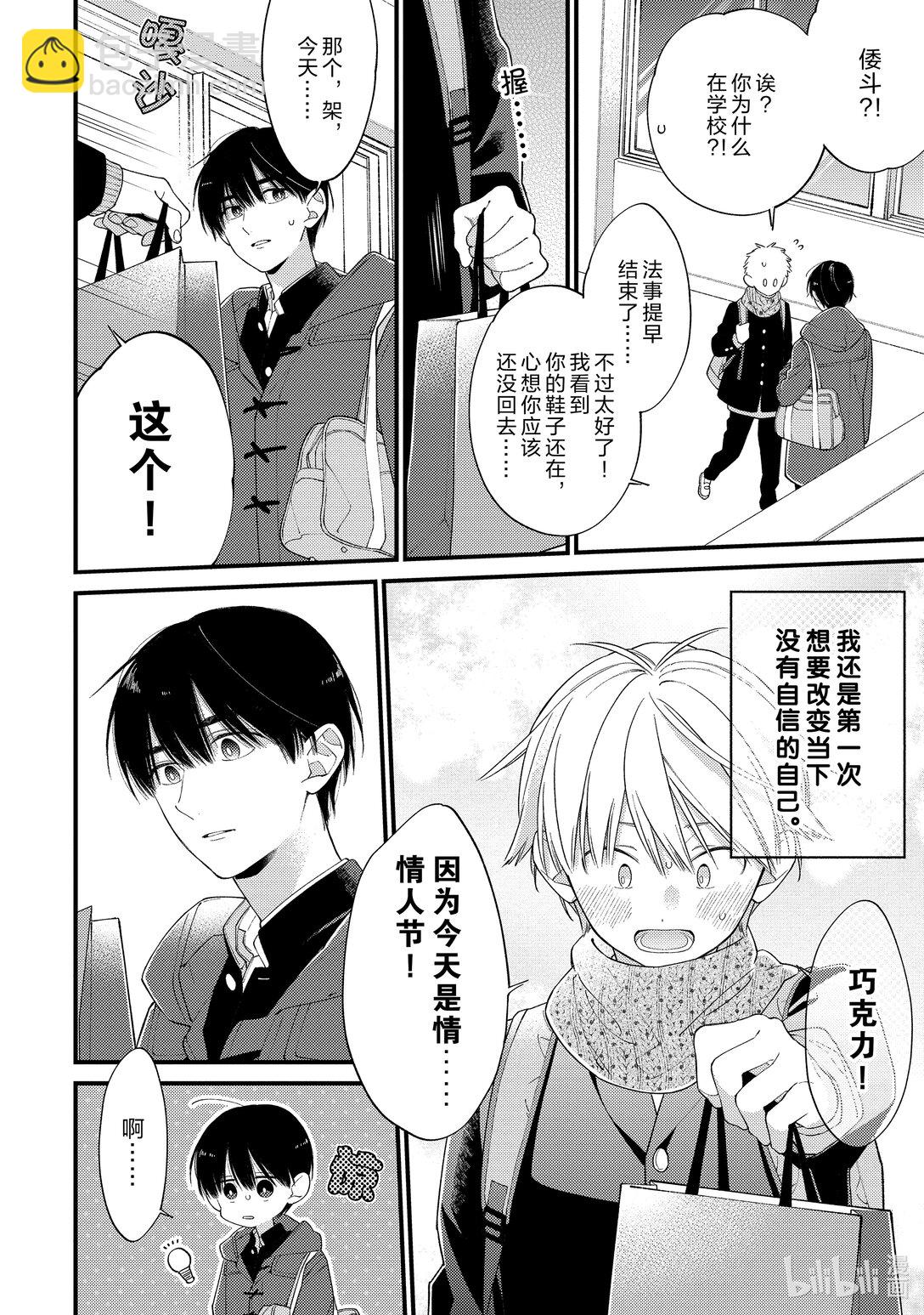 《无法传达给你。》32 自觉 第24页