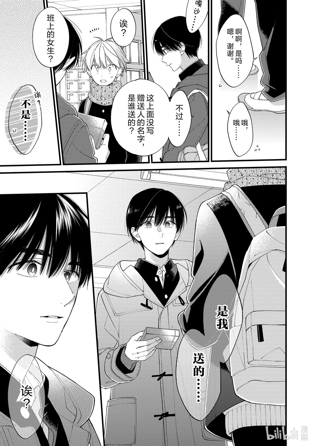 《无法传达给你。》32 自觉 第25页