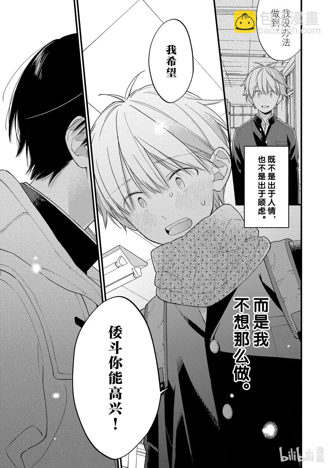 《无法传达给你。》32 自觉 第27页