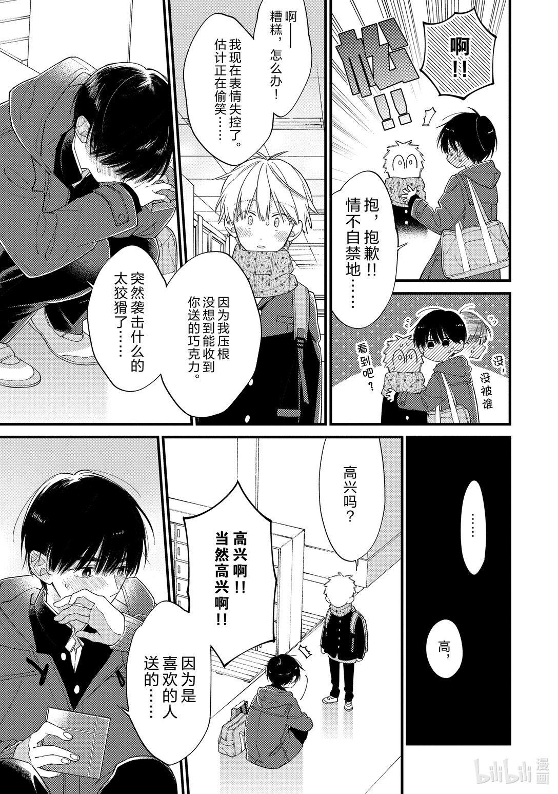 《无法传达给你。》32 自觉 第29页