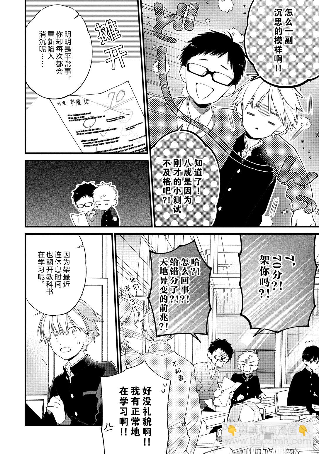 《无法传达给你。》32 自觉 第4页