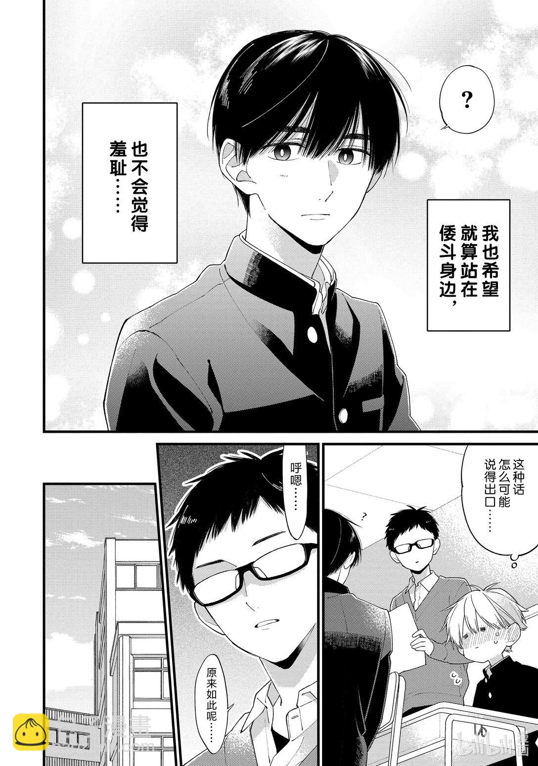 《无法传达给你。》32 自觉 第6页