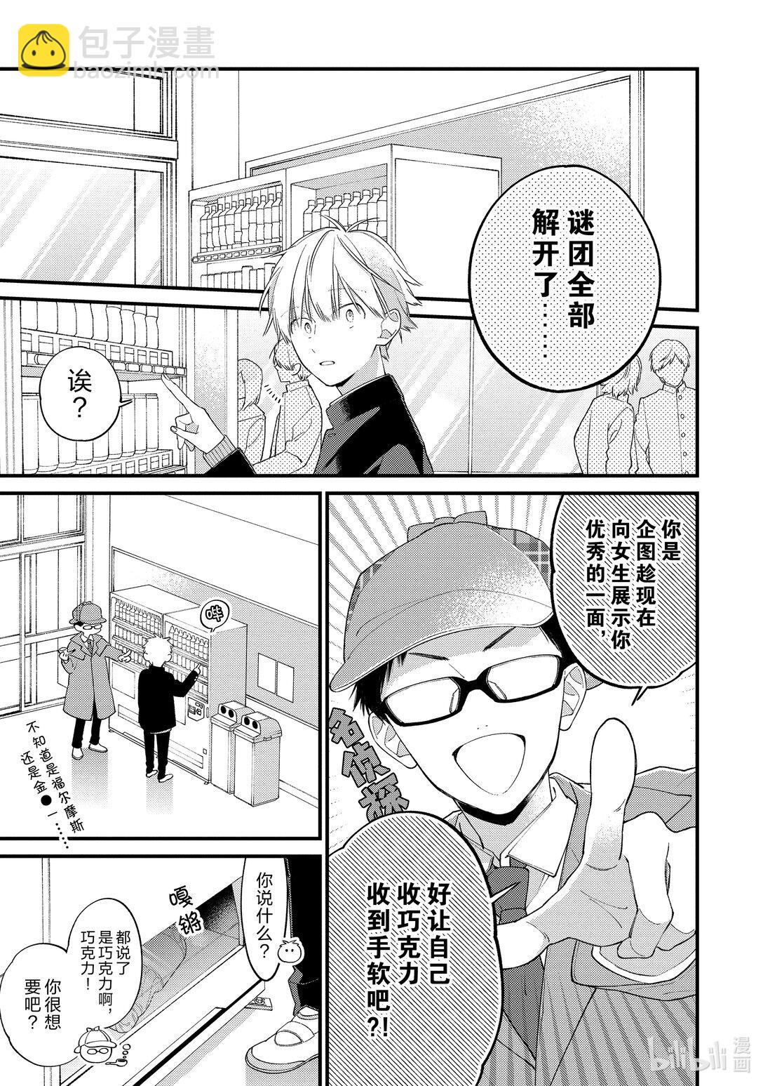 《无法传达给你。》32 自觉 第7页