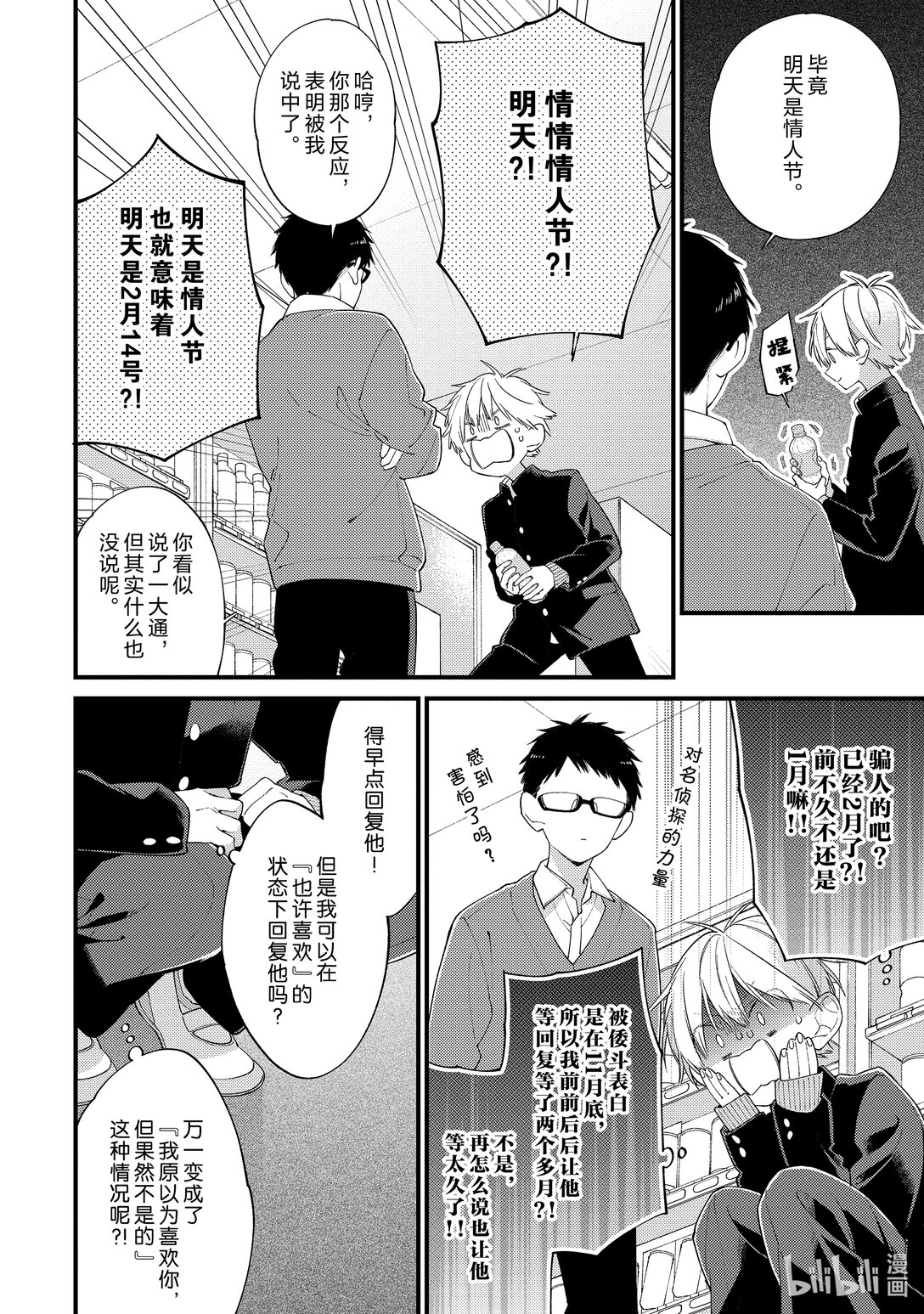 《无法传达给你。》32 自觉 第8页